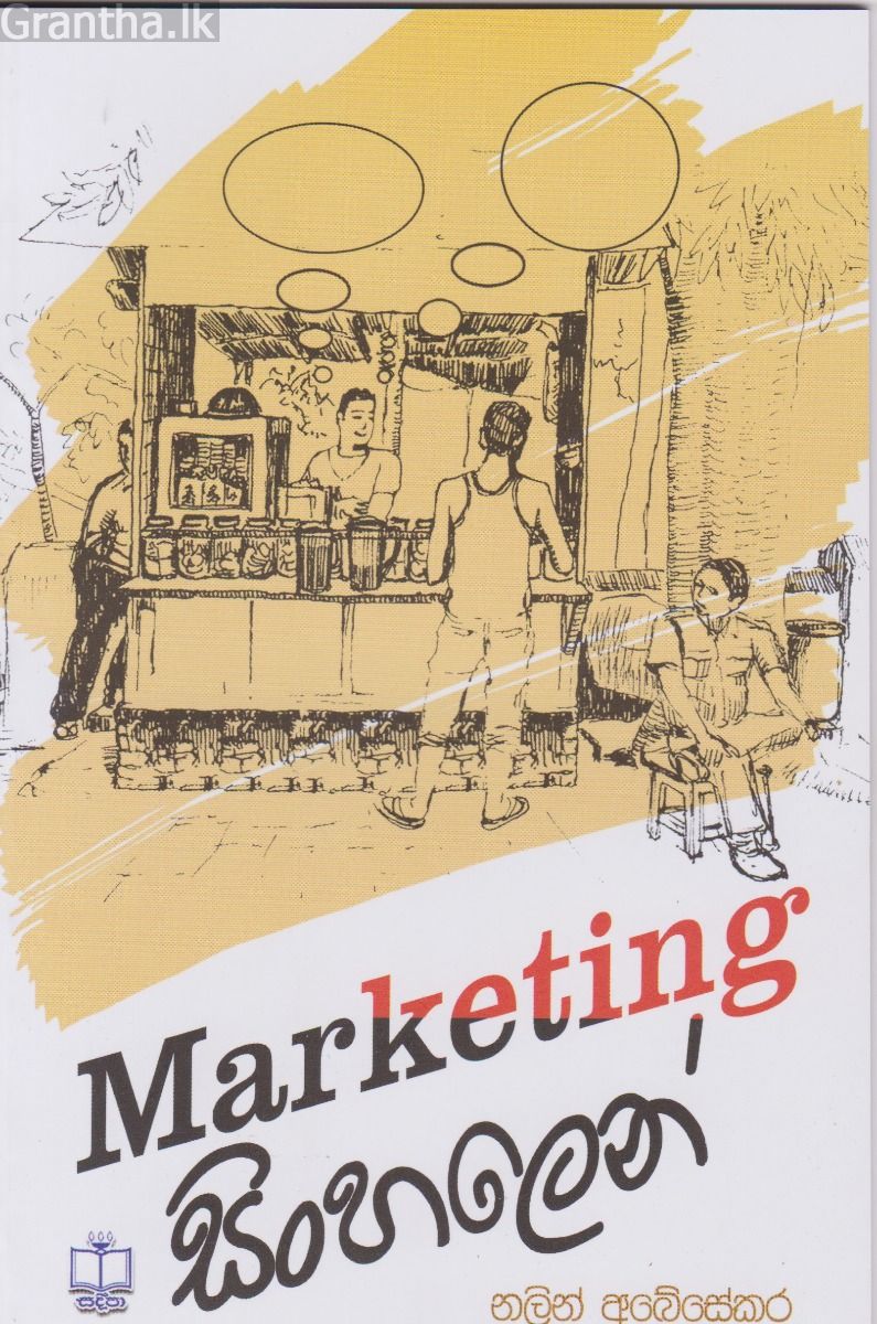 Marketing සිංහලෙන්