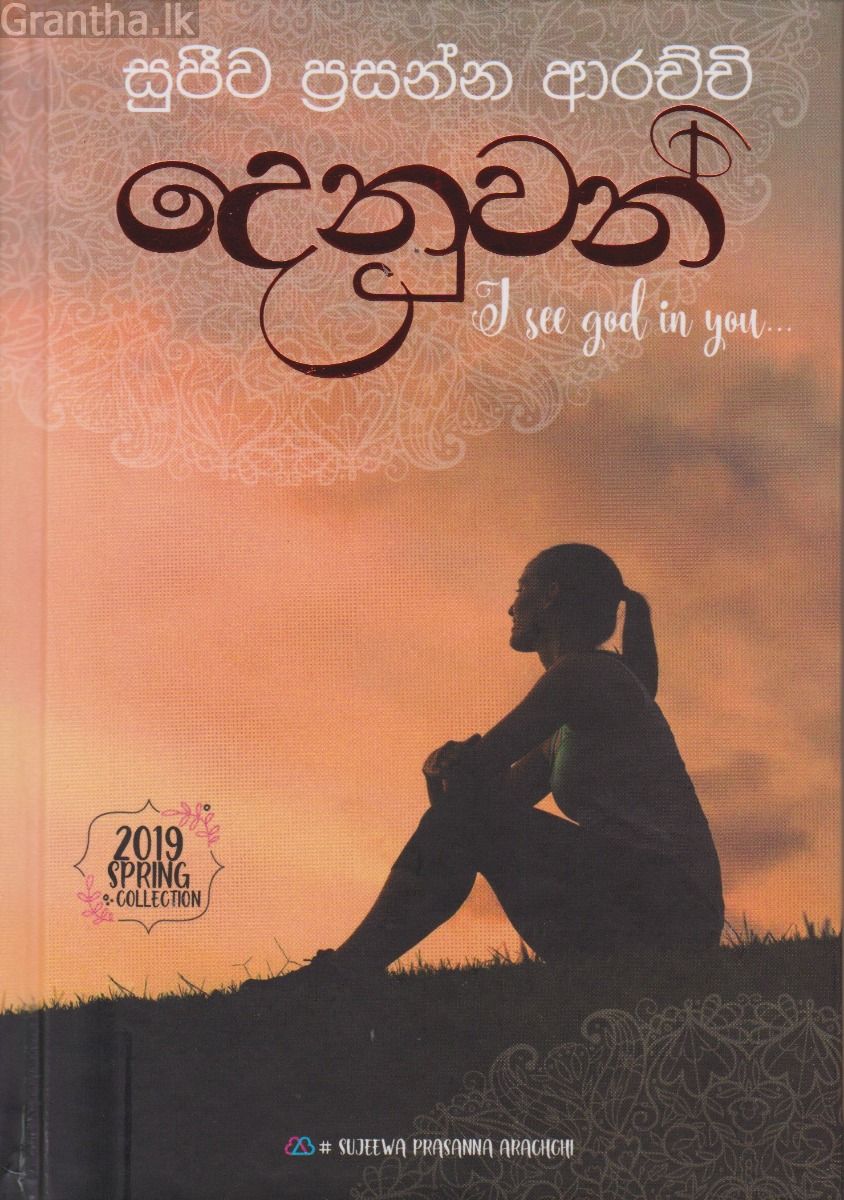 දෙනුවන්
