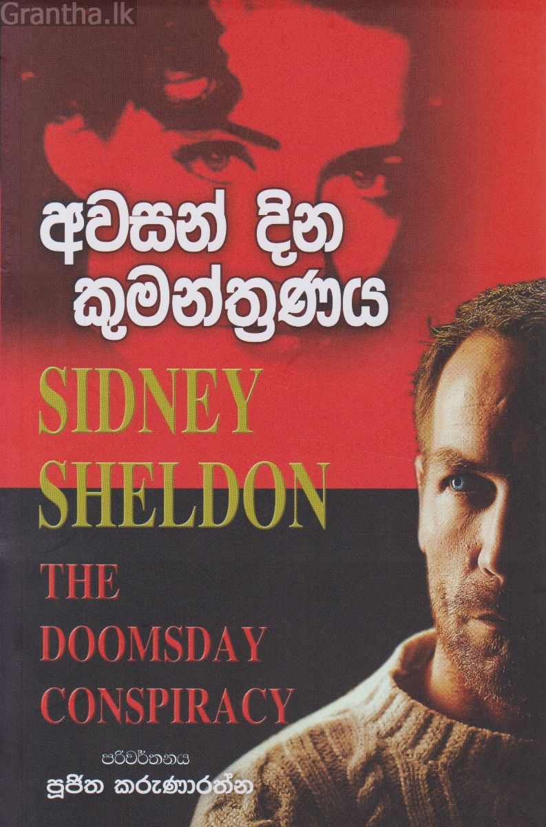 අවසන් දින කුමන්ත්‍රණය