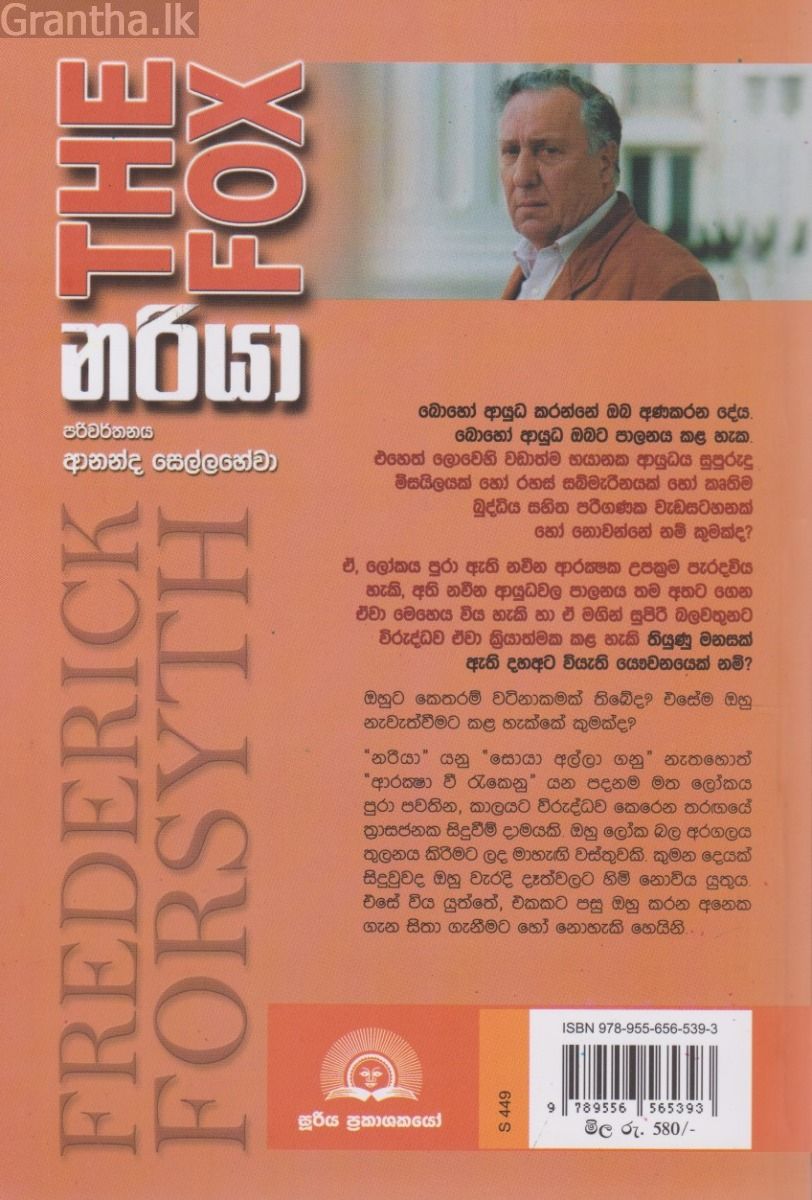 නරියා
