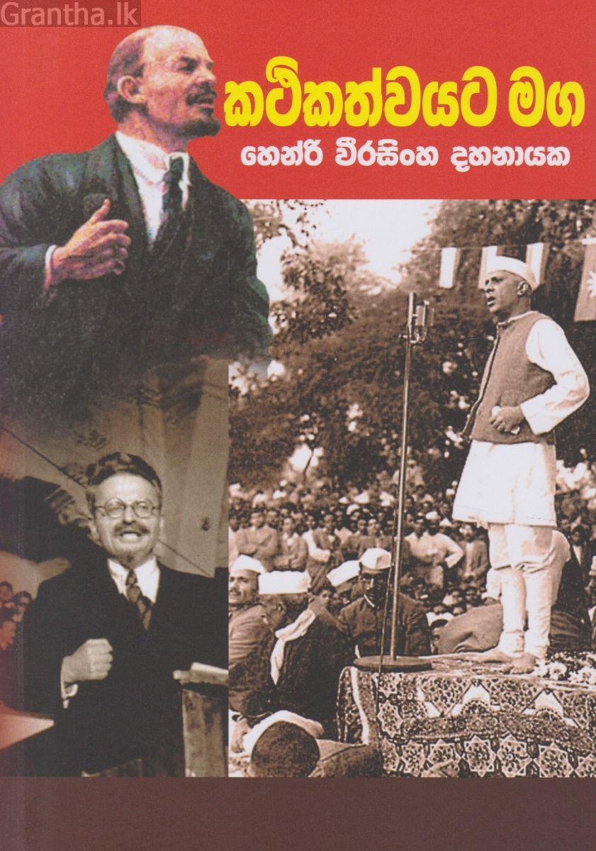 කථිකත්වයට මග