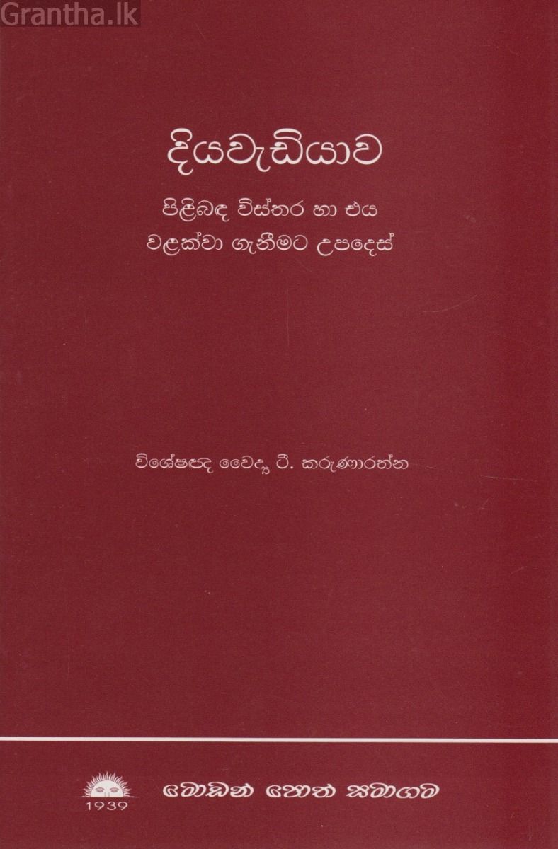 දියවැඩියාව