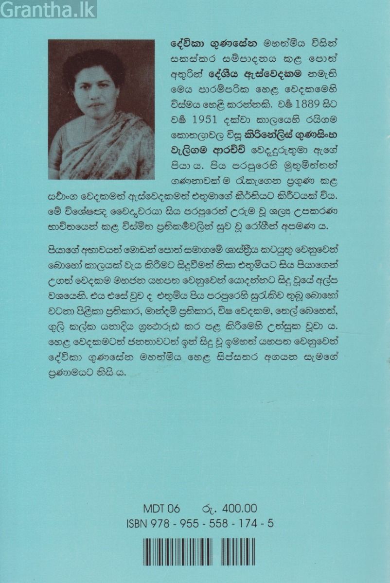 දේශීය ඇස්වෙදකම