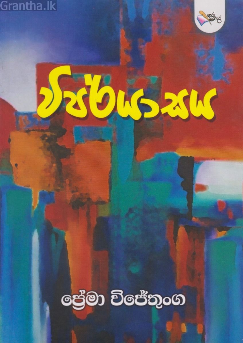 විපර්යාසය