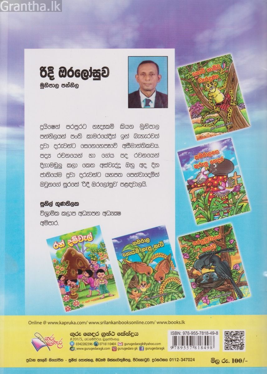රිදී ඔරලෝසුව