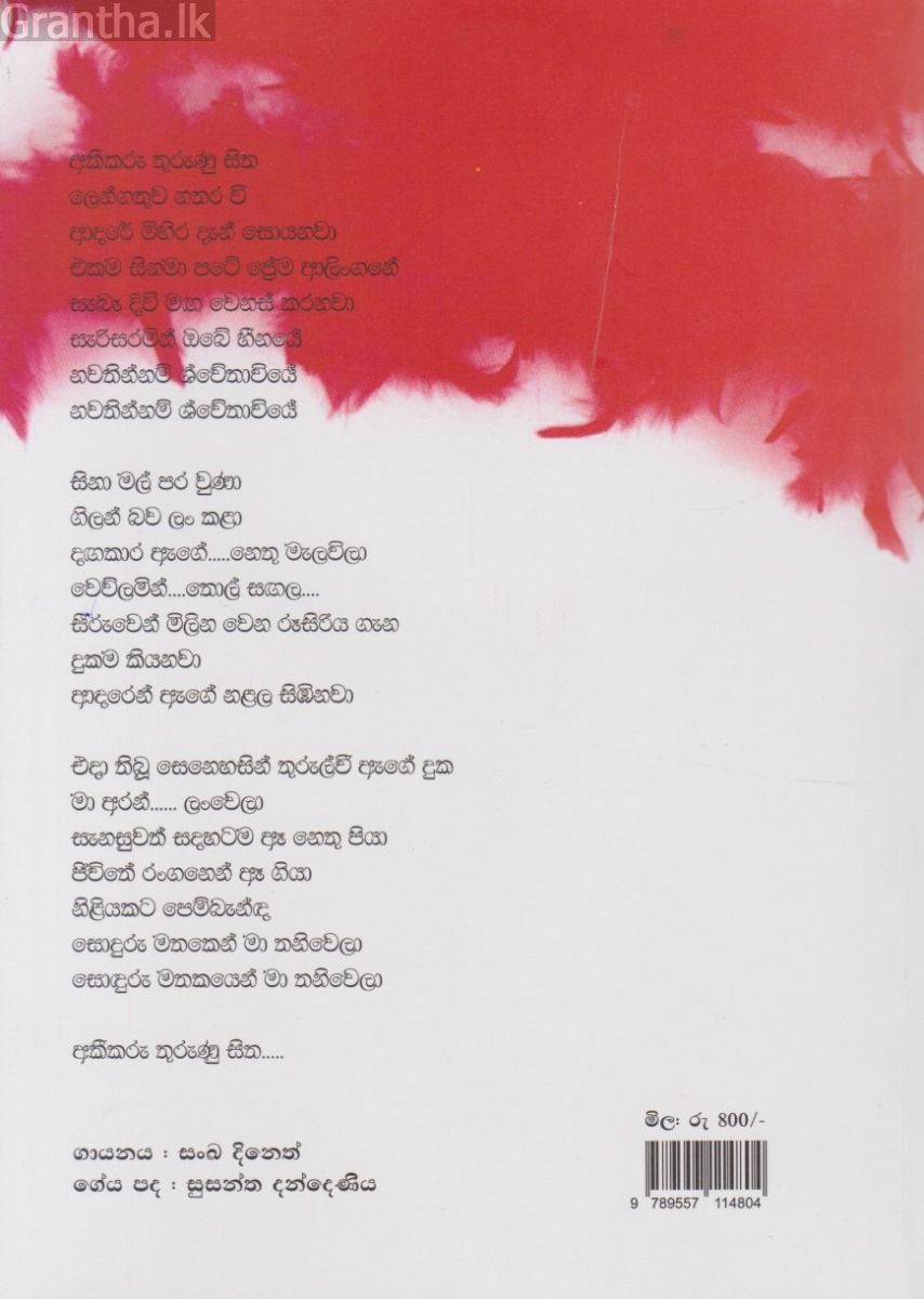 නිළියකට පෙම් බැඳ