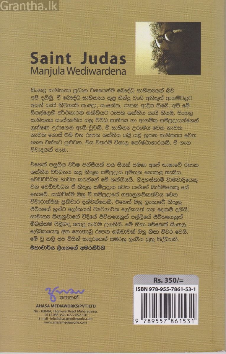 ශුද්ධ වූ ජුදාස්