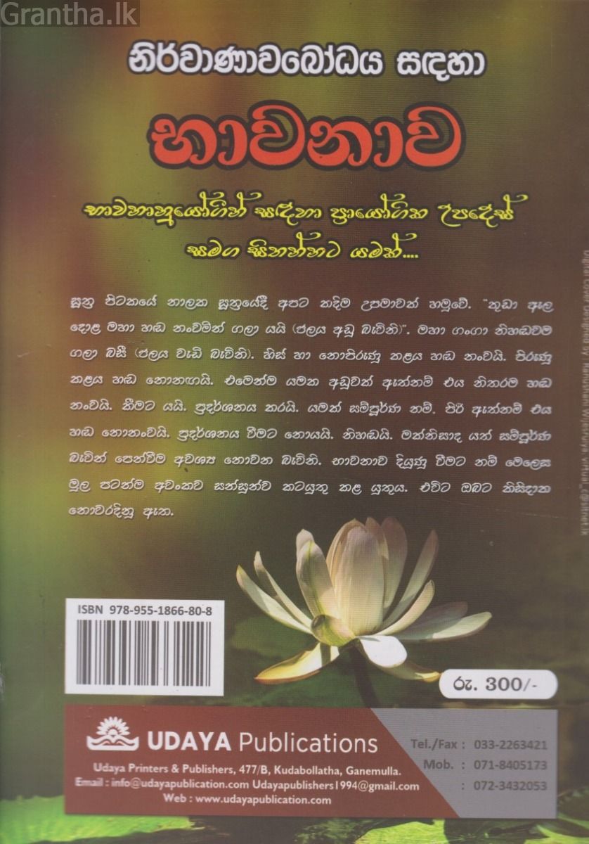 භාවනාව