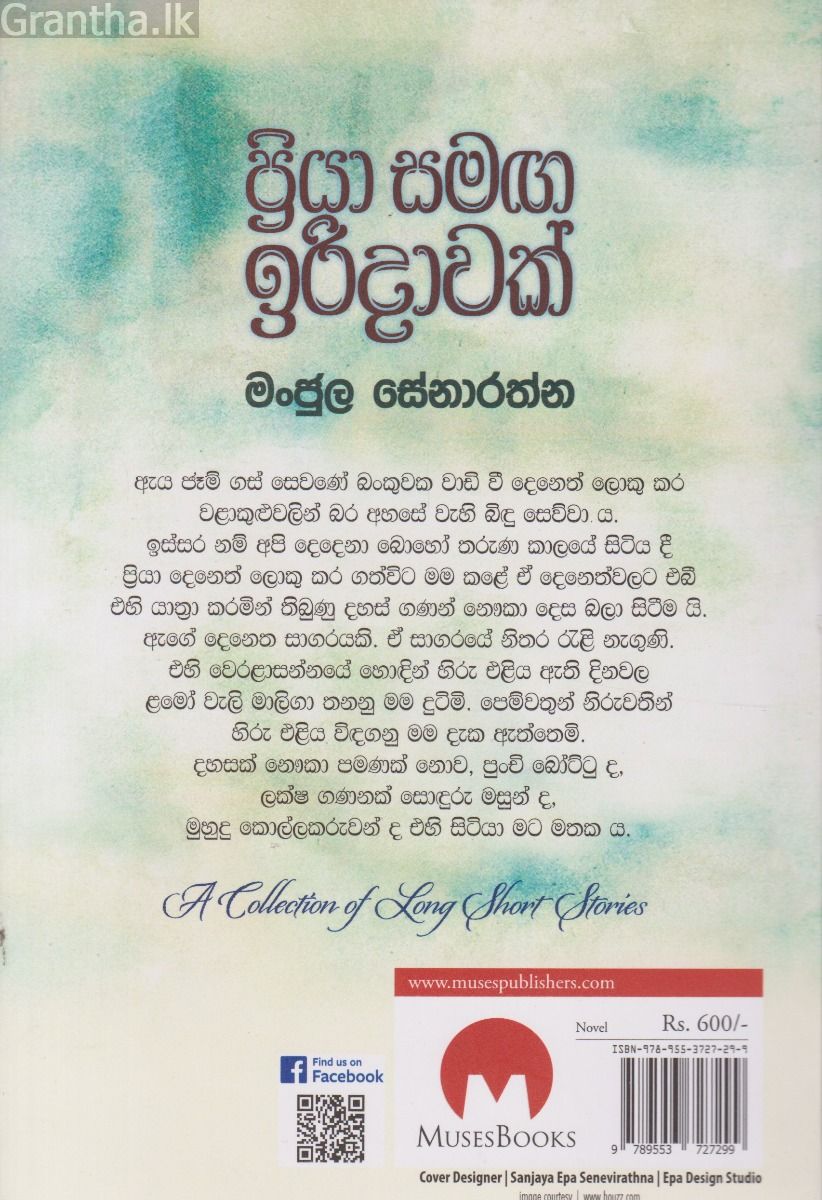 ප්‍රියා සමඟ ඉරිදාවක්