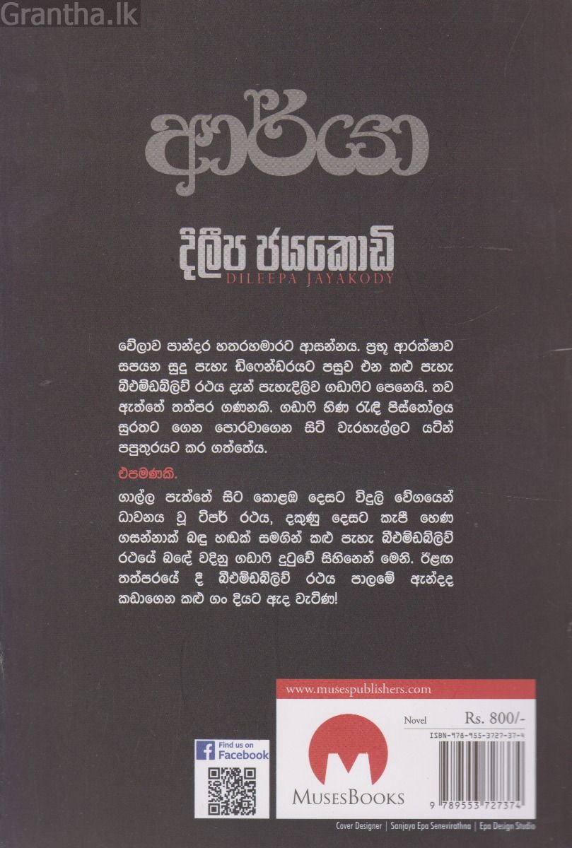 ආර්යා