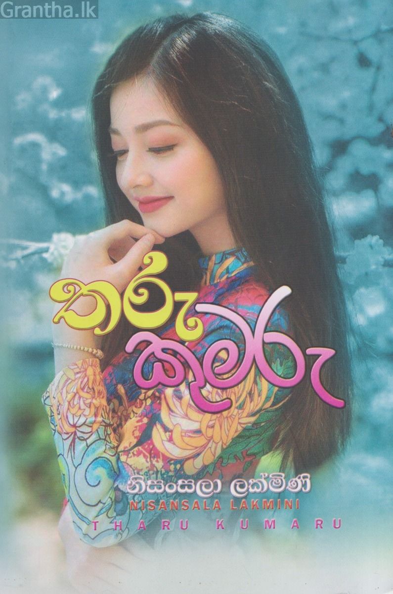 තරු කුමරු