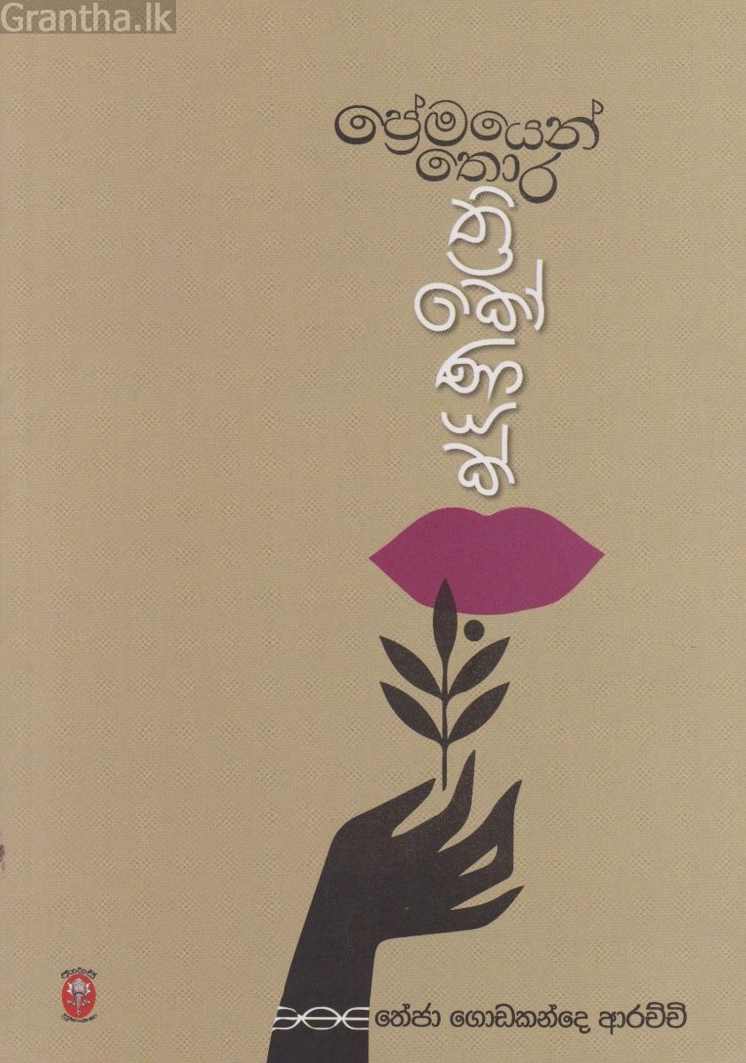 ප්‍රේමයෙන් තොර ත්‍රිකෝණයක්