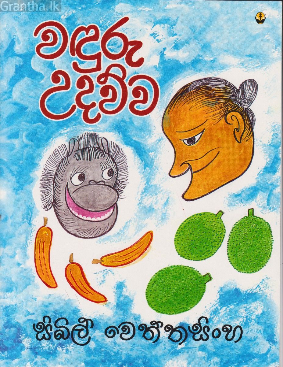 වඳුරු උදව්ව