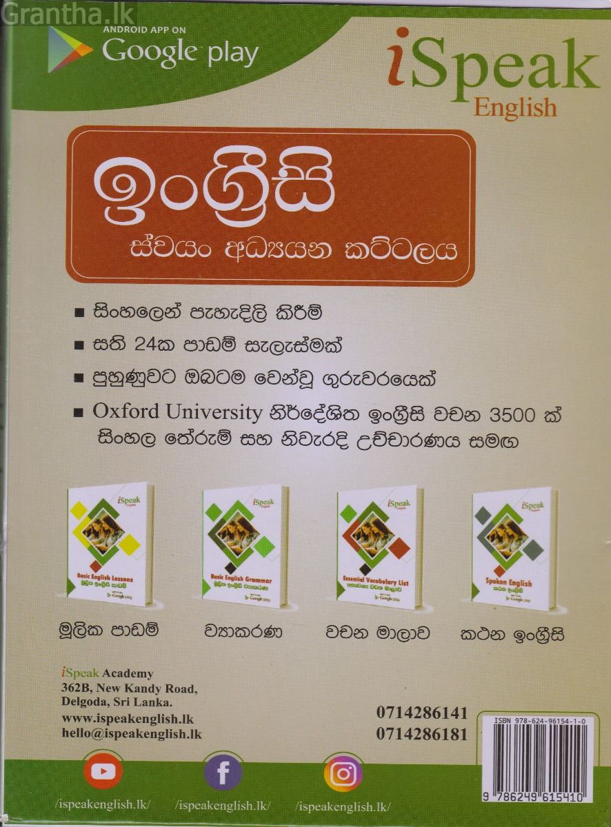 ඉංග්‍රීසි ස්වයං අධ්‍යයන කට්ටලය 