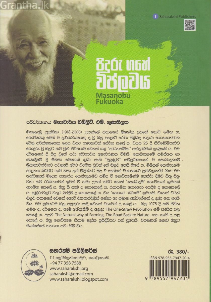 පිදුරු ගහේ විප්ලවය