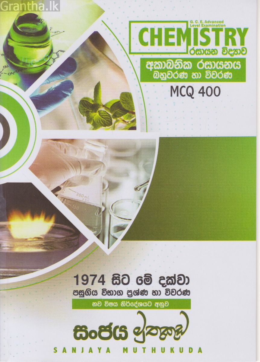අකාබනික රසායනය බහුවරණ හා විවරණය MCQ 400