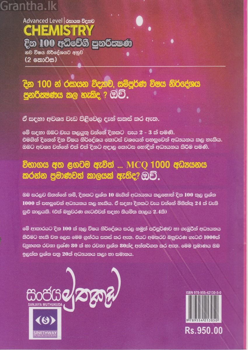 දින 100 අධිවේගී පුනරීක්ෂණ - 2 කොටස