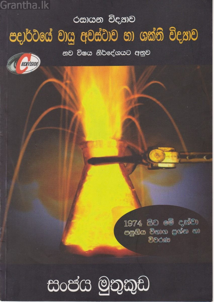 පදාර්ථයේ වායු අවස්ථාව හා ශක්ති විද්‍යාව