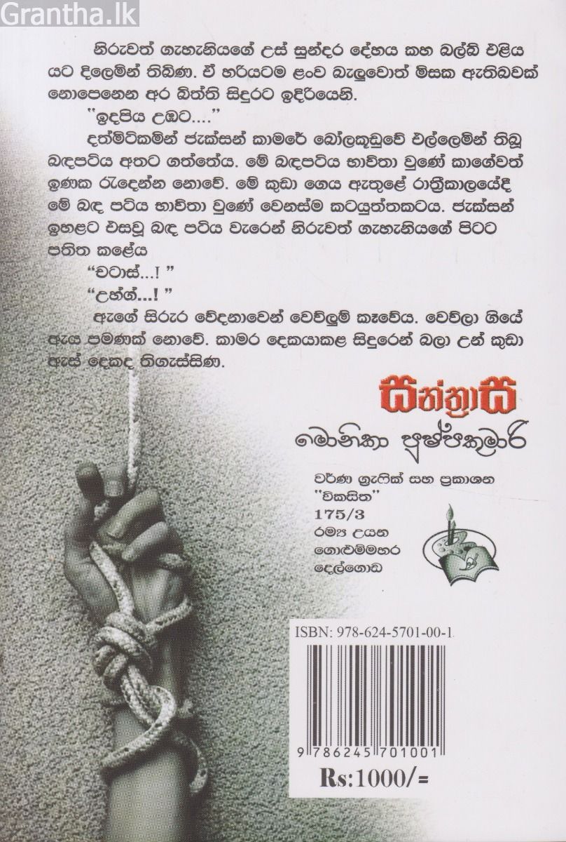 සන්ත්‍රාස 