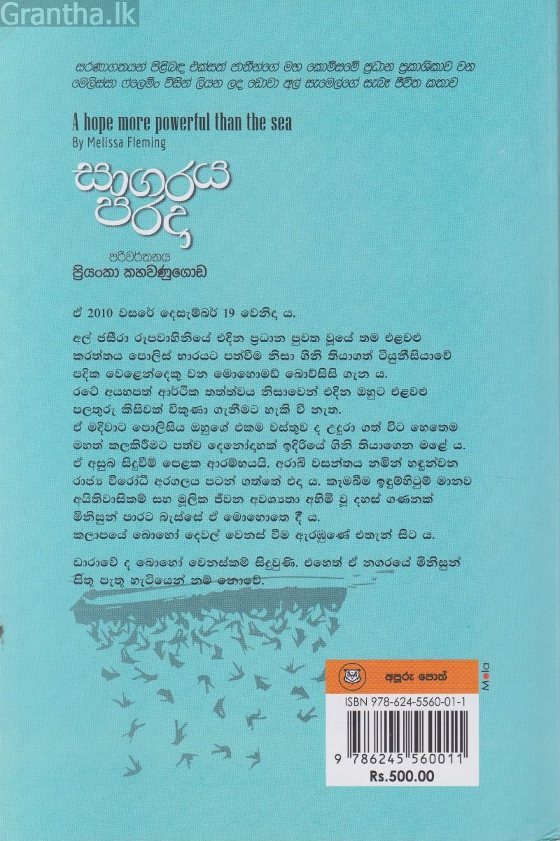 සාගරය පරදා