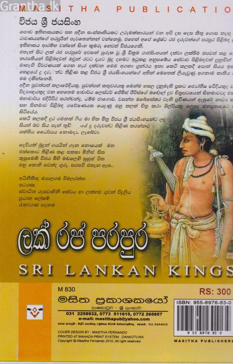 ලක් රජ පරපුර