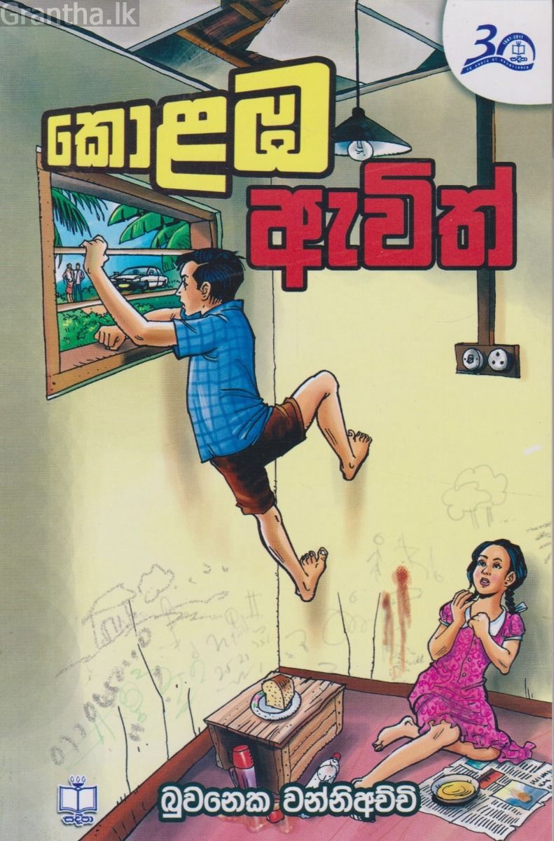 කොළඹ ඇවිත්