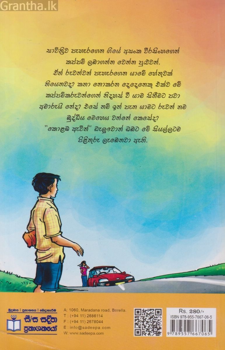 කොළඹ ඇවිත්