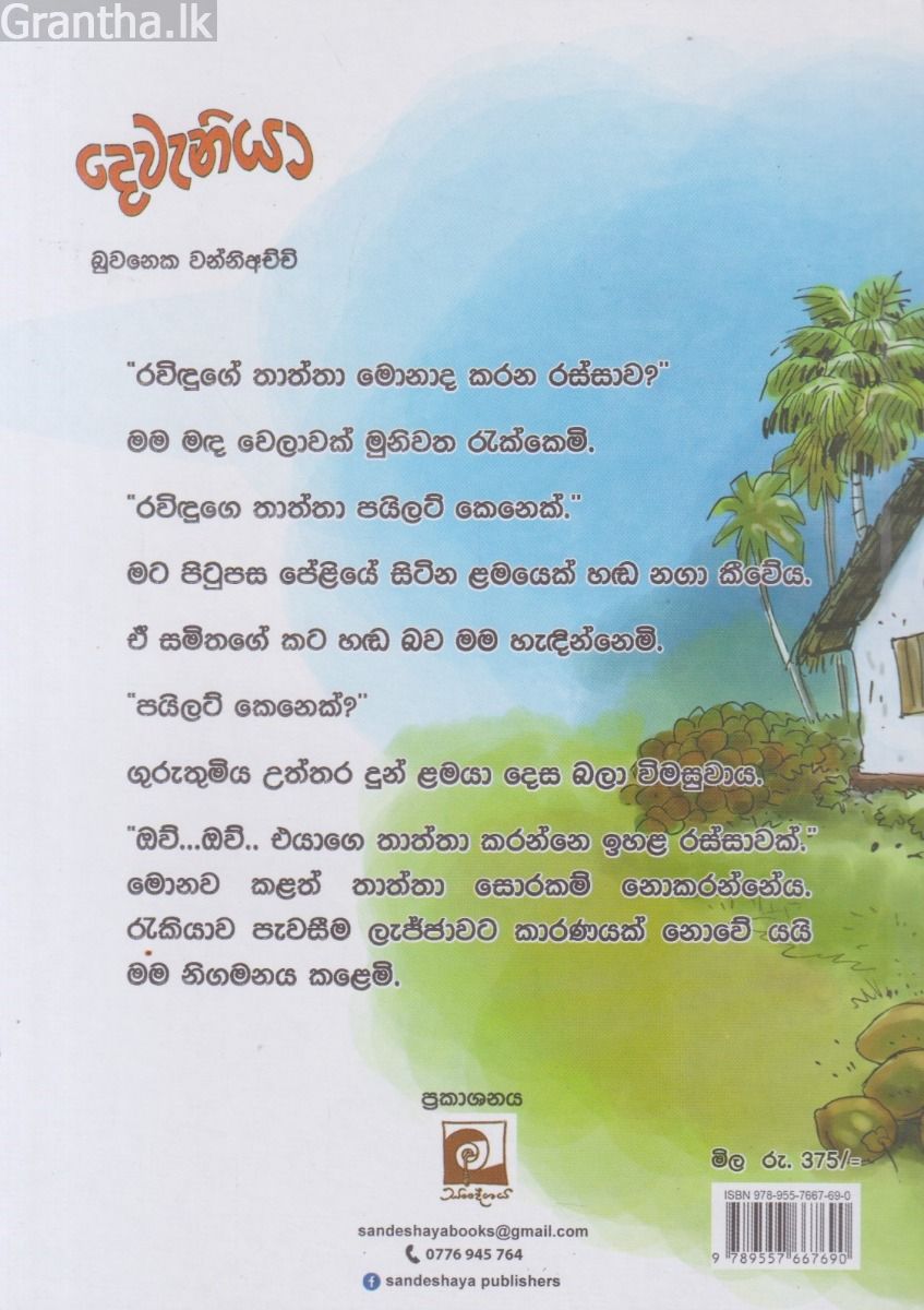 දෙවැනියා