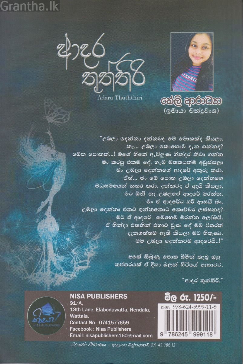 ආදර තුත්තිරි