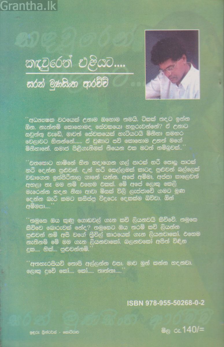 කඳවුරෙන් එළියට
