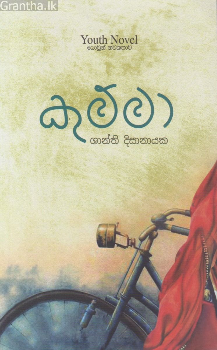 කුම්මා