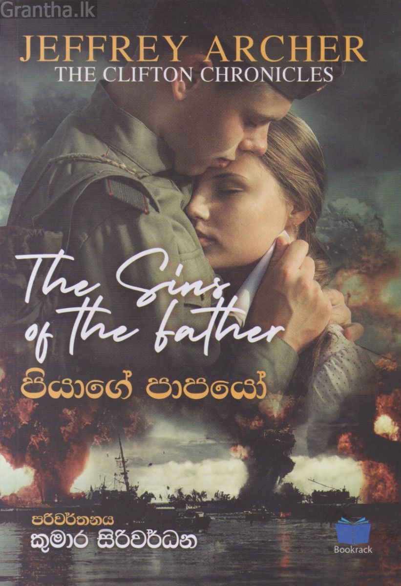 පියාගේ පාපයෝ - (ක්ලිෆ්ටන් වංශාවලිය II)