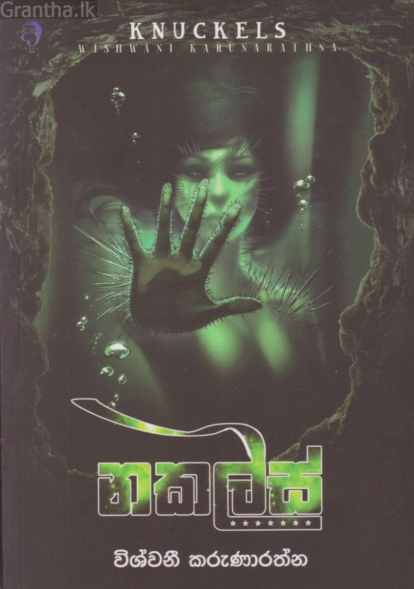 නකල්ස්