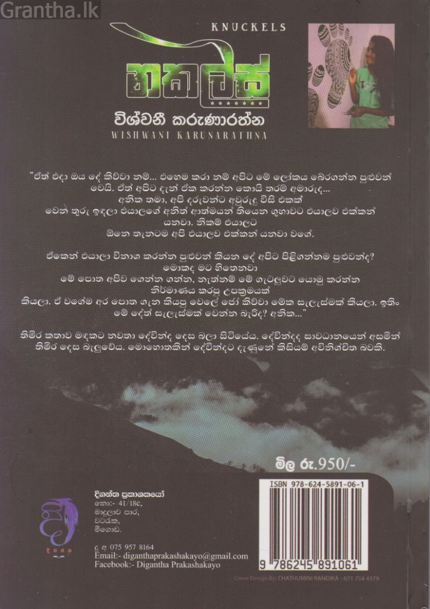 නකල්ස්