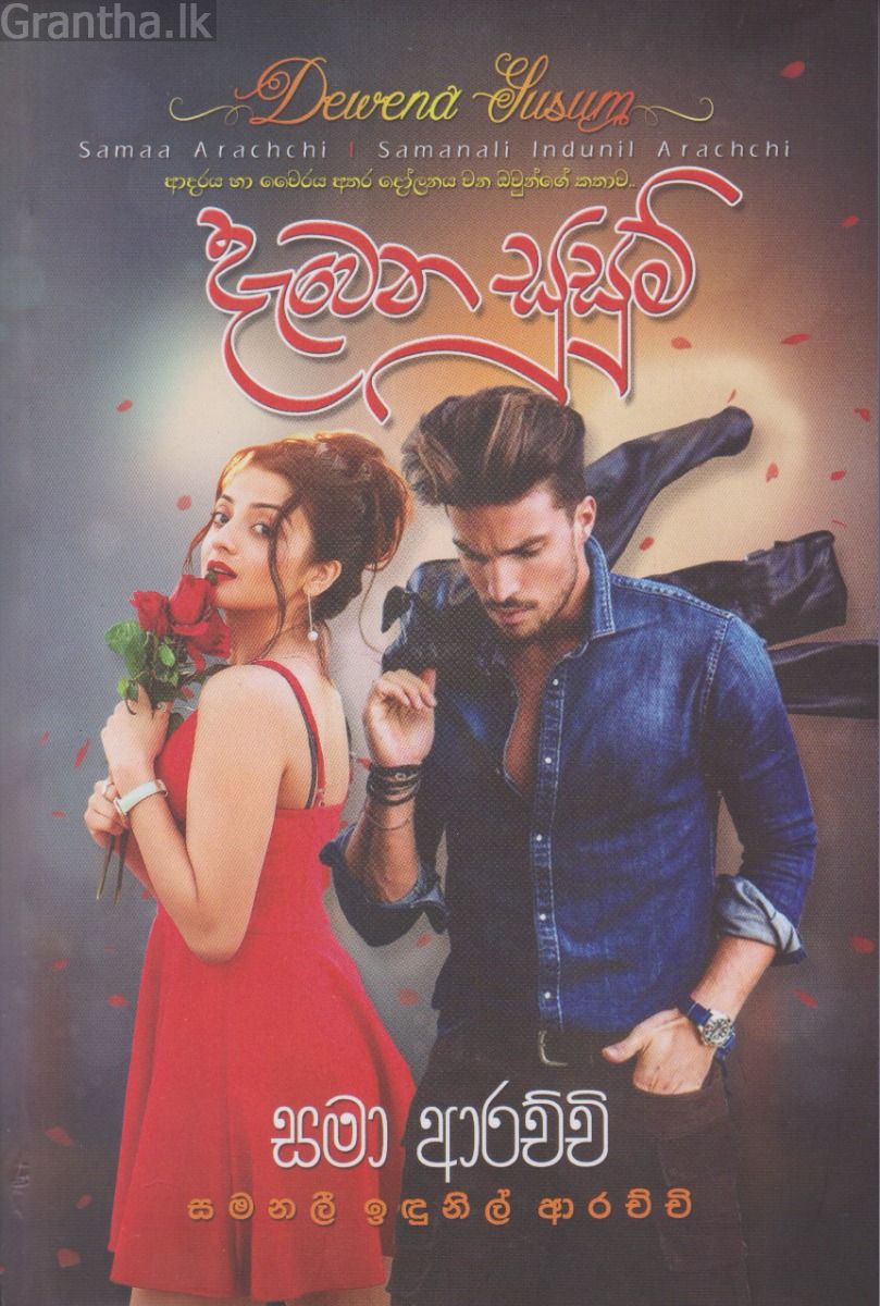 දැවෙන සුසුම්