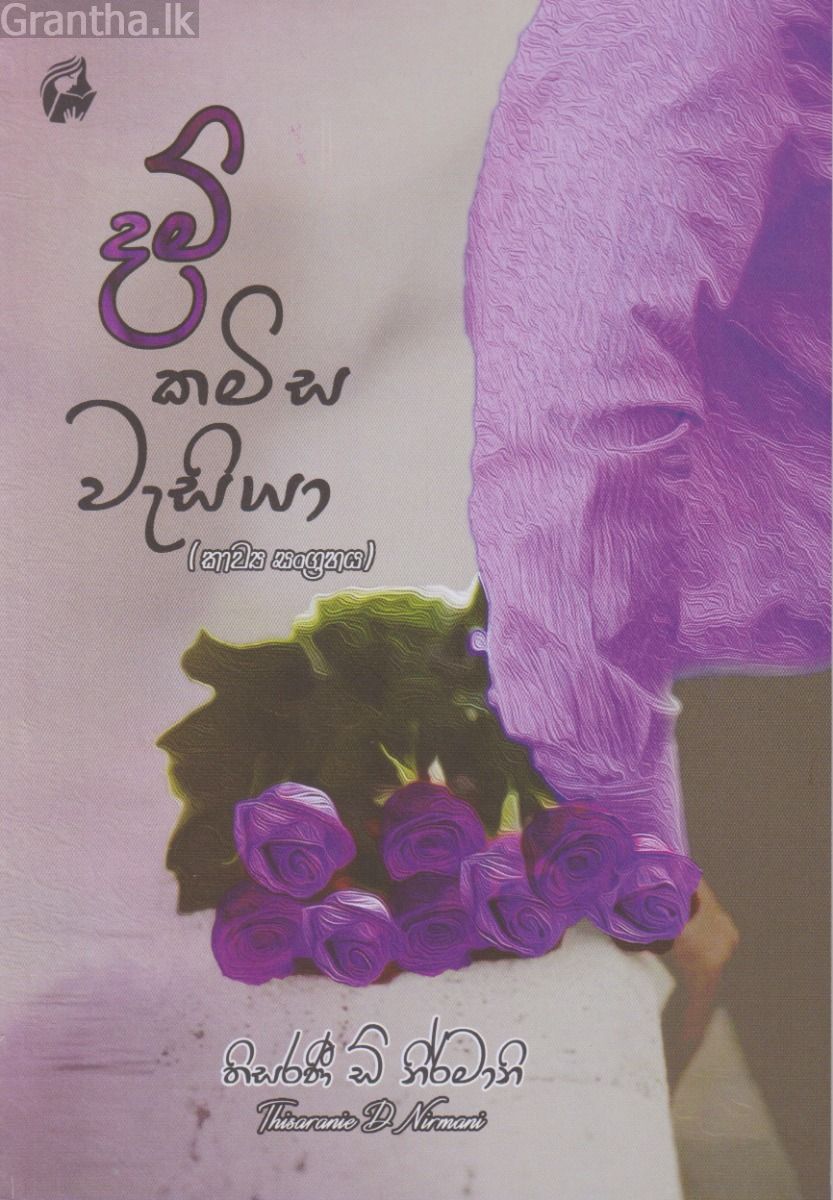 දම් කමිස වැසියා (වර්ණ පිටු)