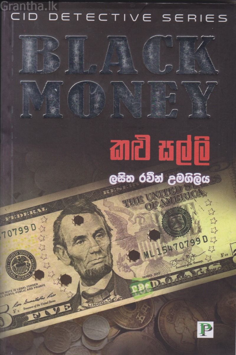 කළු සල්ලි