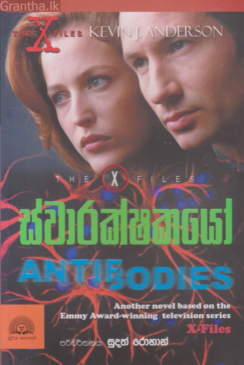 ස්වාරක්ෂකයෝ