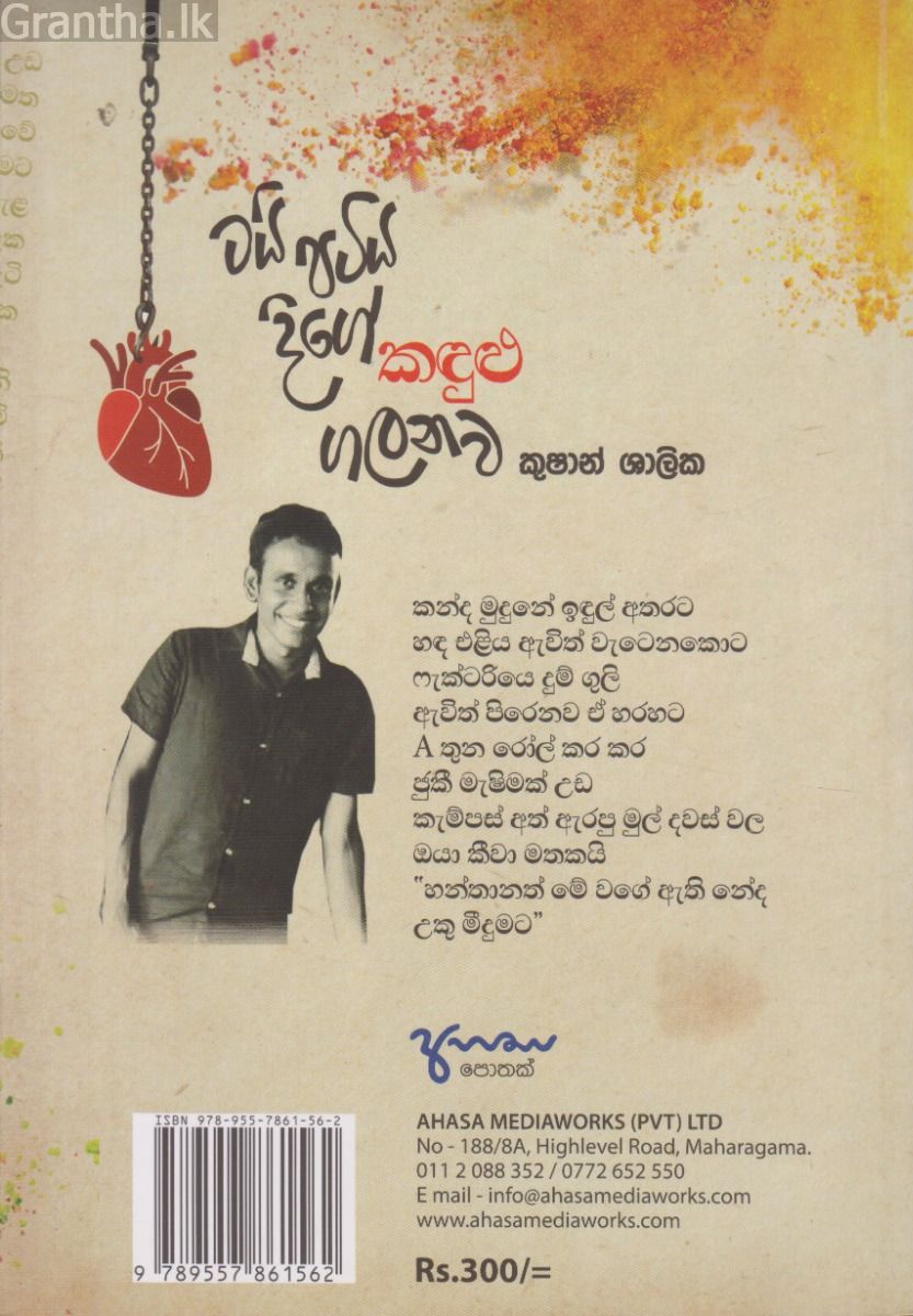 ටයි පටිය දිගේ කඳුළු ගලනව