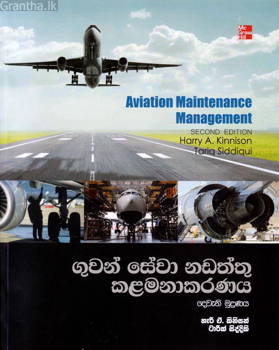 ගුවන් සේවා නඩත්තු කළමනාකරණය