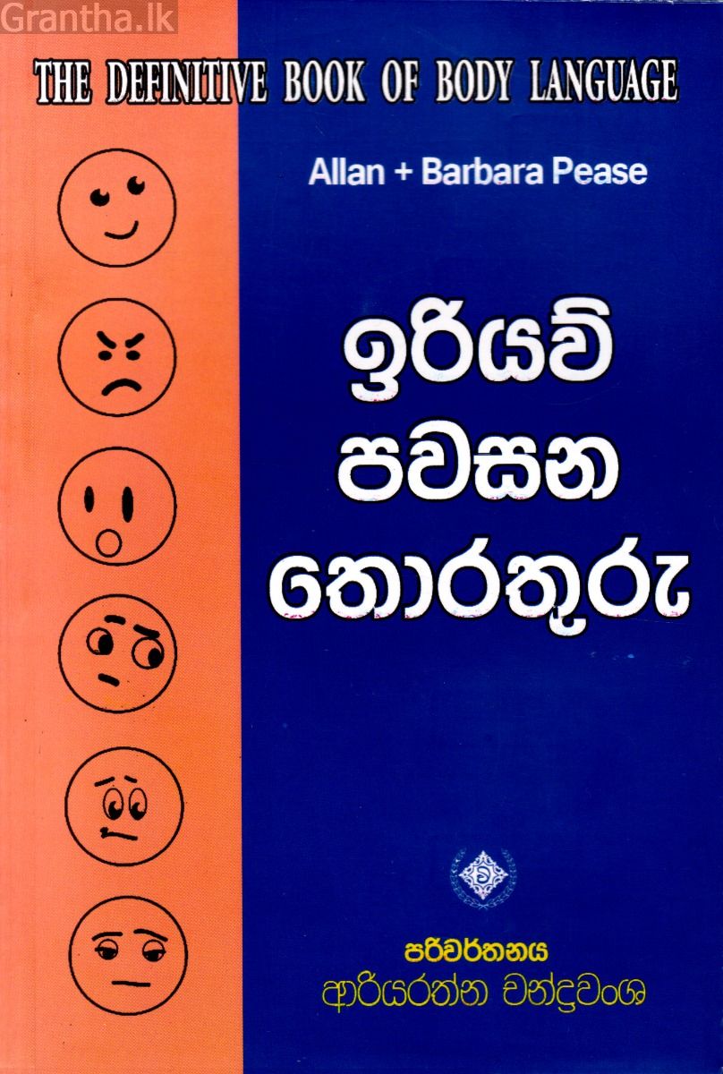ඉරියව් පවසන තොරතුරු