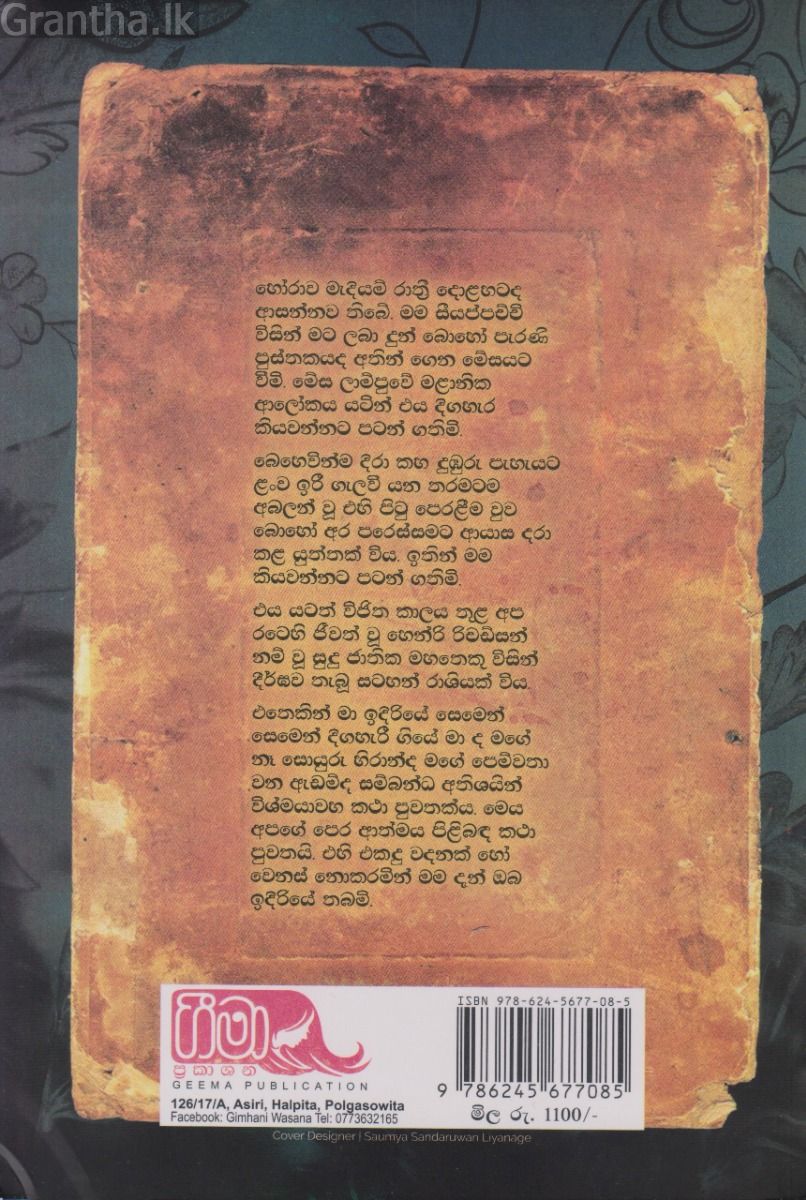 අනන්තරා