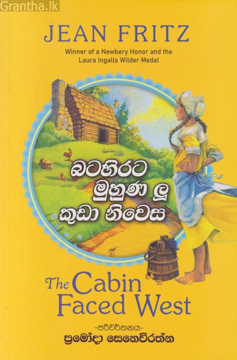 බටහිරට මුහුණ ලූ කුඩා නිවෙස