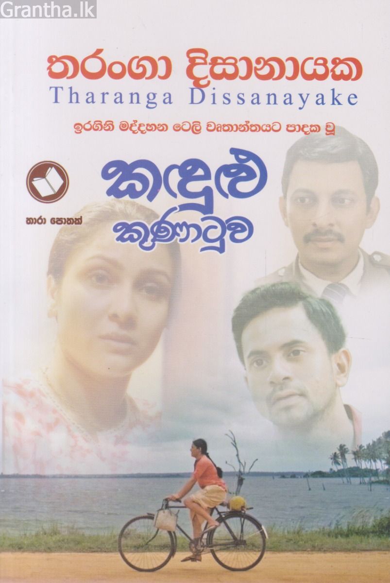 කඳුළු කුණාටුව