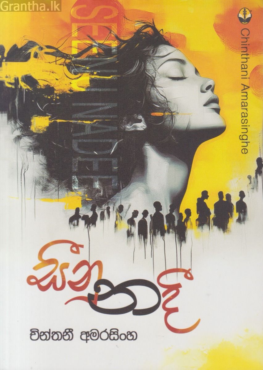 සීනු නදී