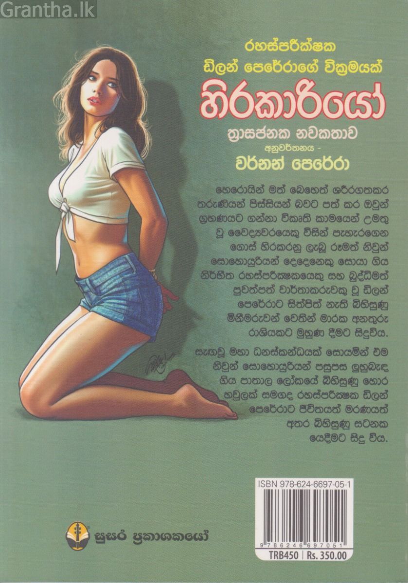 හිරකාරියෝ