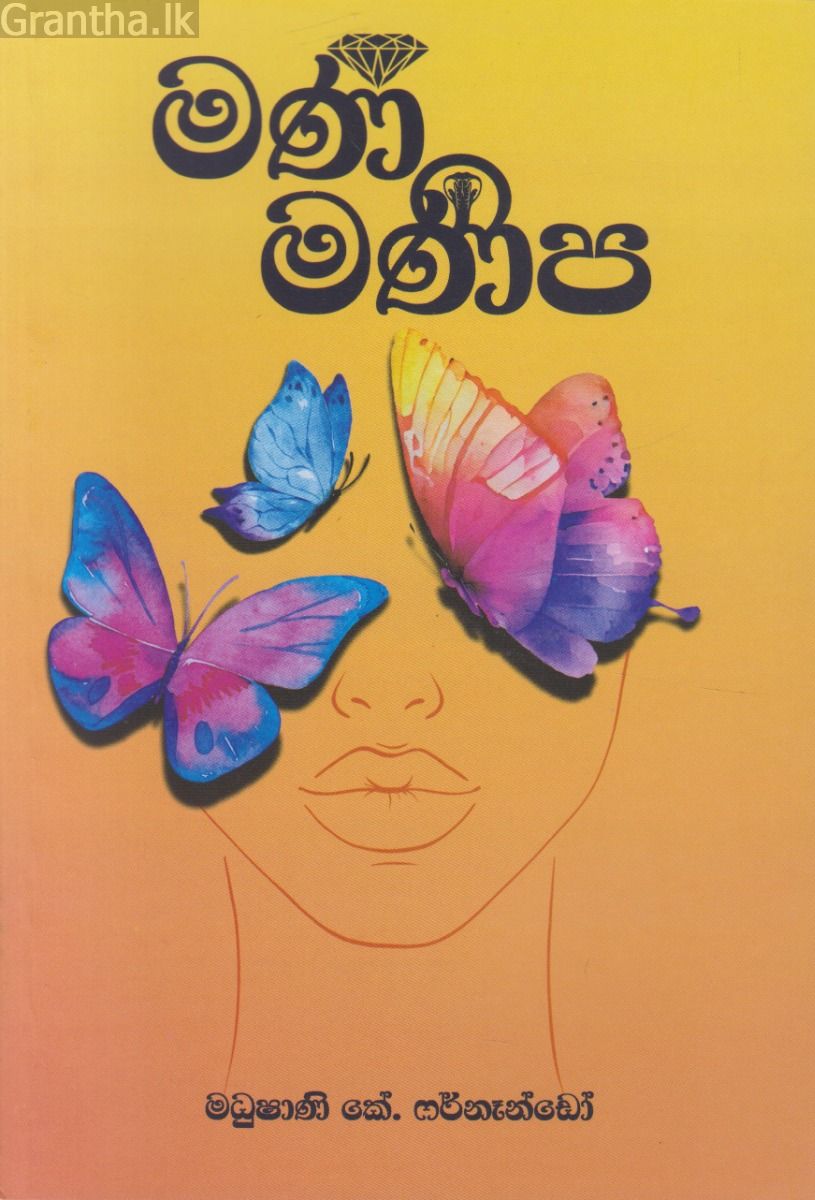 මණි මණිප