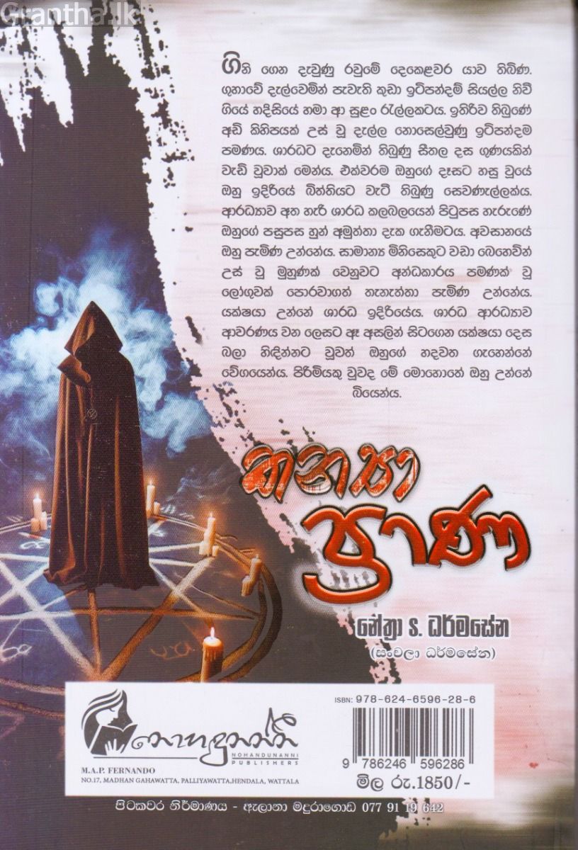 කන්‍යා ප්‍රාණ