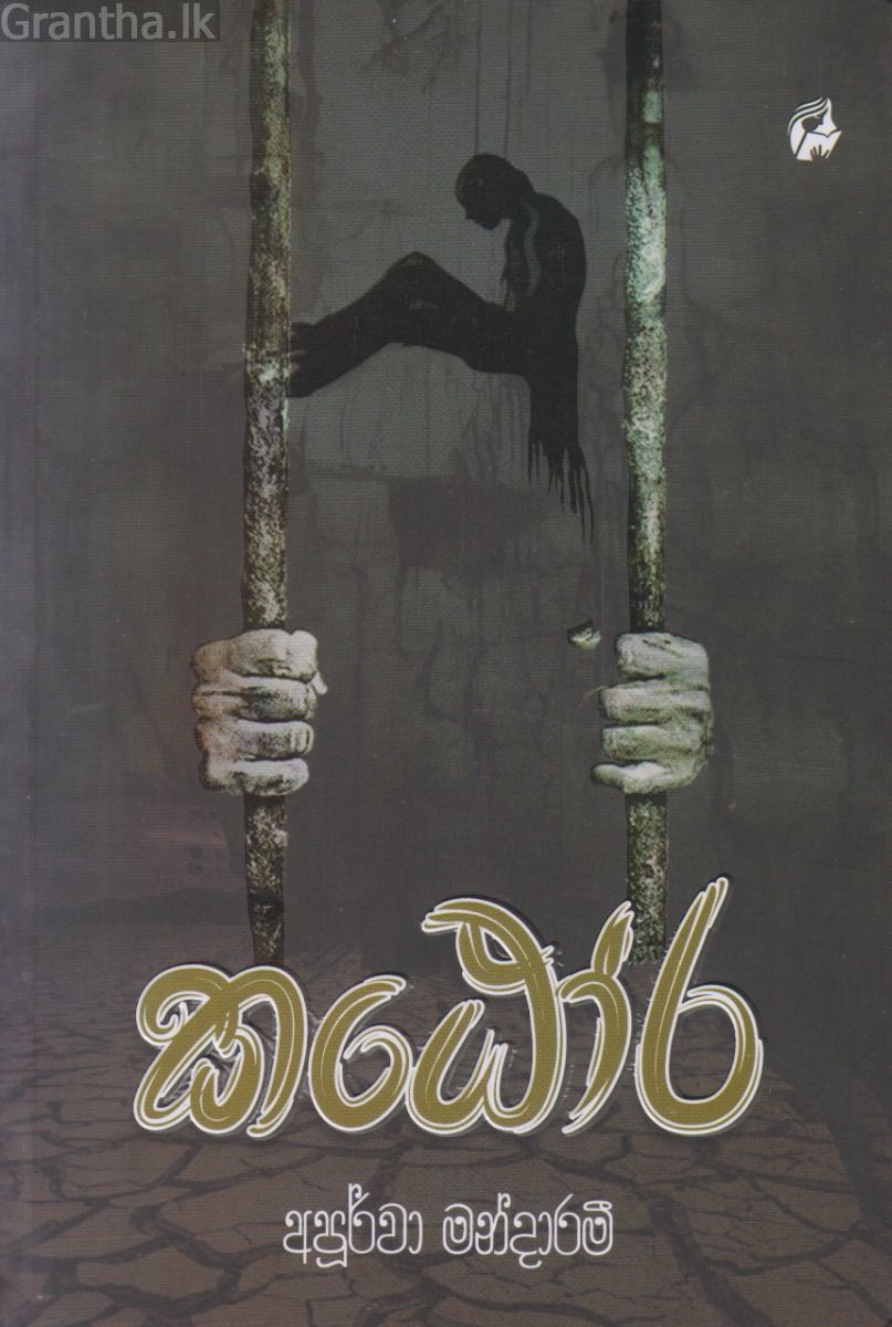 කඨෝර