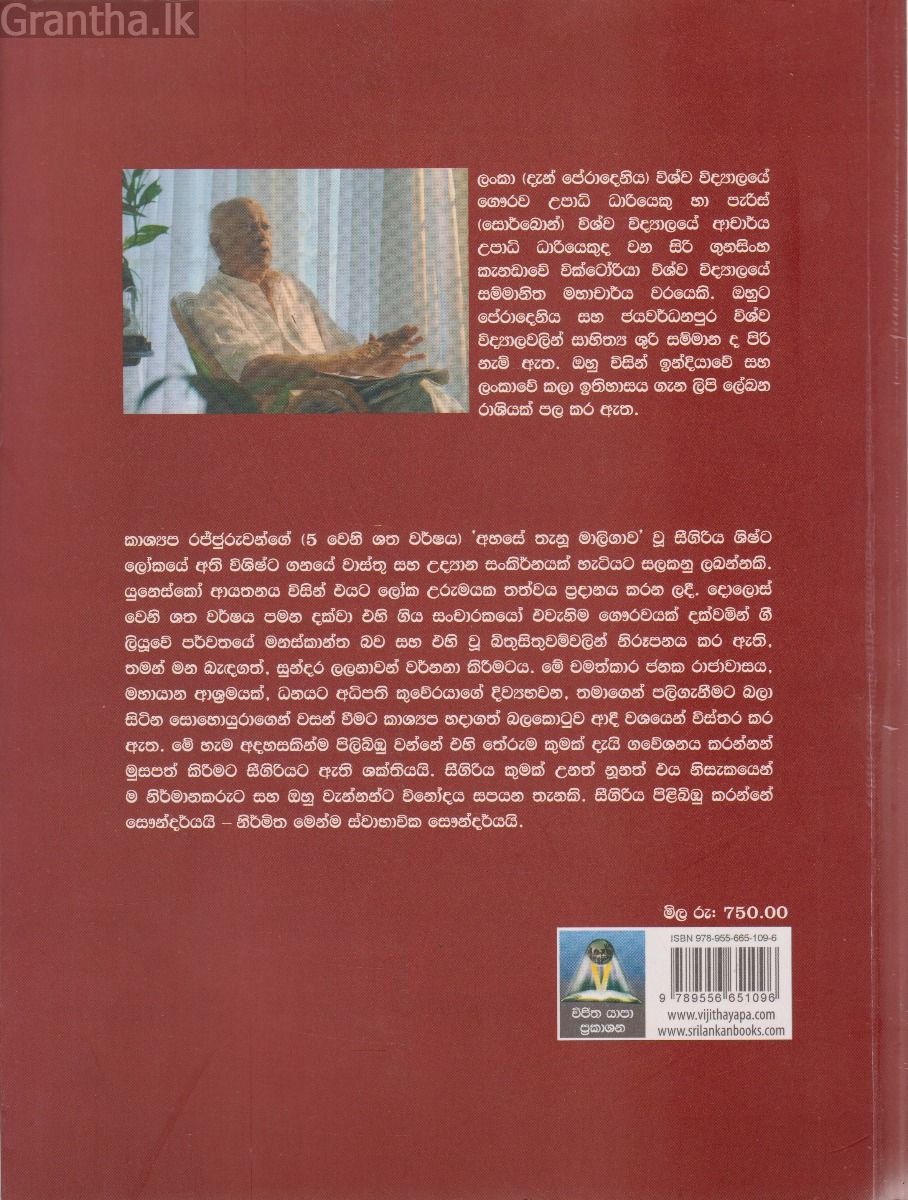 සීගිරිය - සිරි ගුනසිංහ